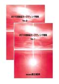 2015 医薬品マーケティング戦略 No.1〜2セッ…