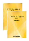 H・Bフーズマーケティング便覧 2016 No.1〜2…