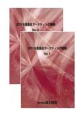 2016 医薬品マーケティング戦略 No.1〜2セッ…