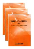 外食産業マーケティング便覧 2016 No.1〜3セ…