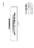 2017年版 国内照明市場における制御・ソリュ…