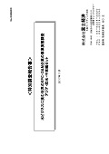 水ビジネスに挑む世界のEPC・O＆M企業の事業実態調査 アジア・欧米・中東編セット