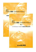 2018 ジェネリック医薬品・バイオシミラーデ…