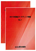 2019 医薬品マーケティング戦略 No.1ー2セット